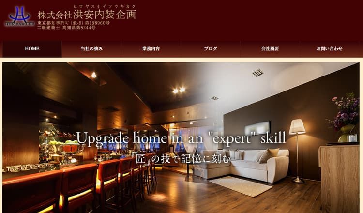 株式会社 洪安内装企画