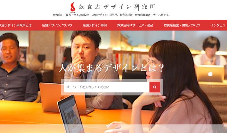 飲食店デザイン研究所