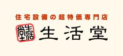 生活堂