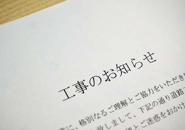 飲食店の内装工事の際は挨拶状の用意を