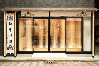 和牛の刀 ひさご通り店 その他飲食店の内容・外観写真