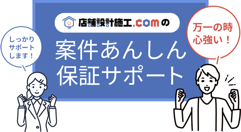 施主様をサポート！