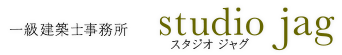 一級建築士事務所 studio jag